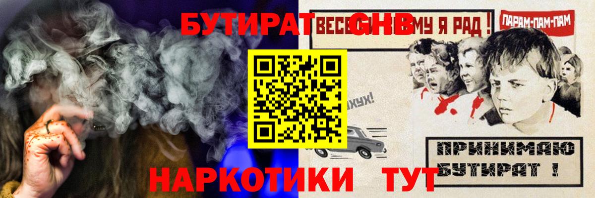 Бутират буратино Гусев