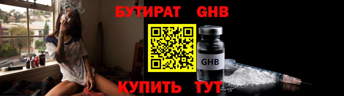 БУТИРАТ  Гусев  БУТИРАТ 1.4BDO 