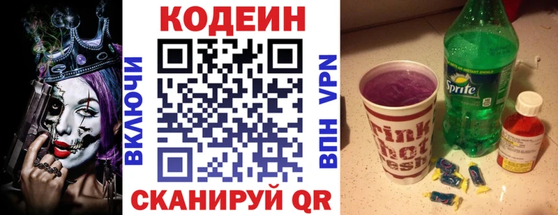 Кодеин Purple Drank  Гусев 