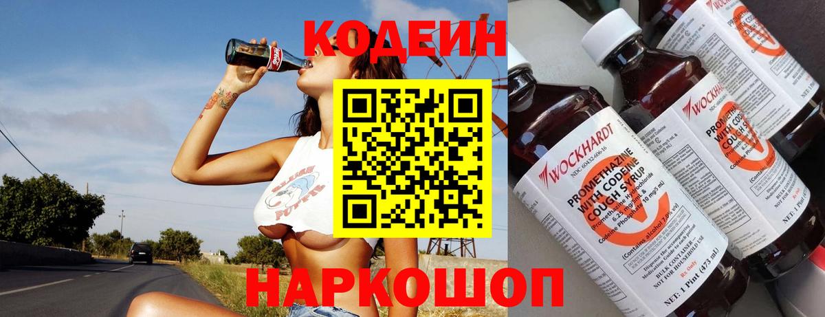 Кодеиновый сироп Lean Purple Drank Гусев