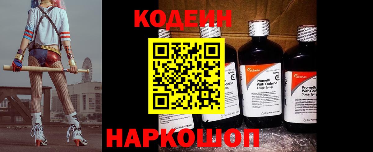 Codein Purple Drank  Codein Purple Drank  Вход с VPN  Гусев 