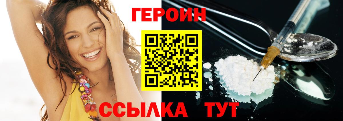 Героин VHQ  Вход с VPN  Гусев 