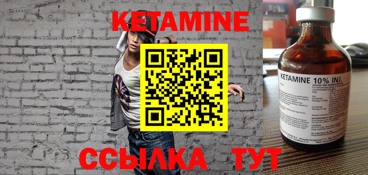 КЕТАМИН VHQ Гусев