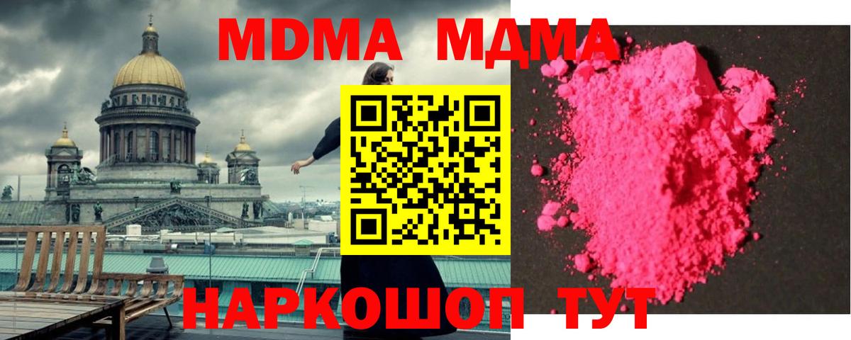 MDMA  MDMA молли  Гусев  МДМА кристаллы 
