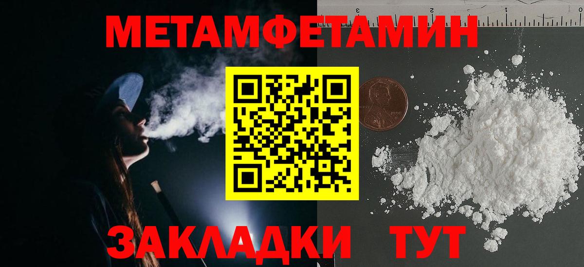 Первитин Methamphetamine  Вход с VPN  Гусев 