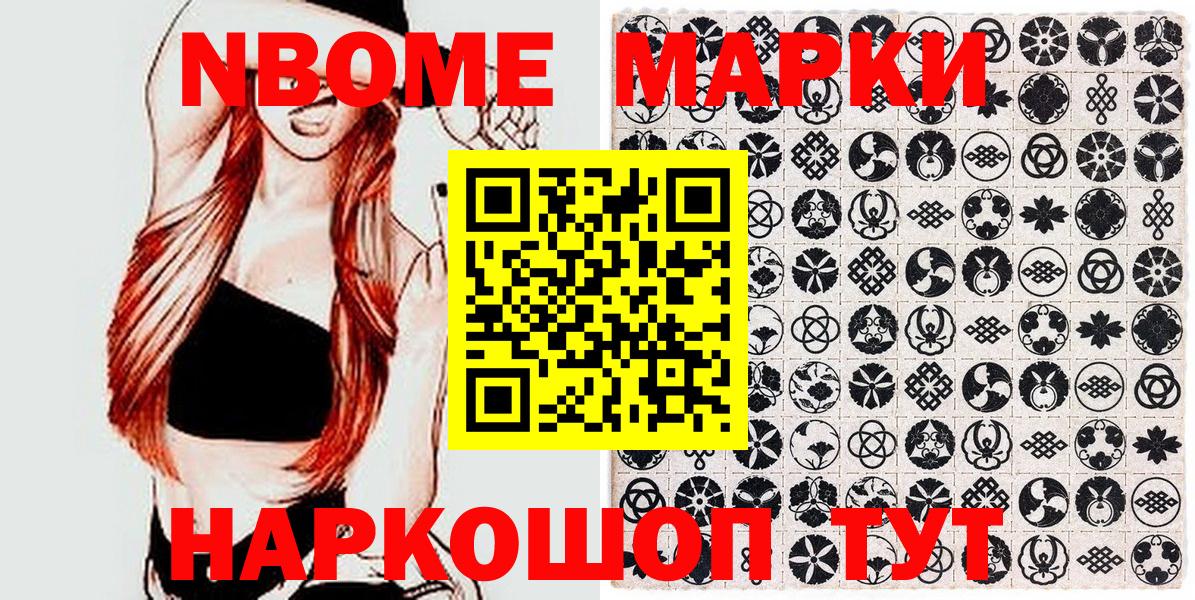 Марки 25I-NBOMe 1500мкг Гусев